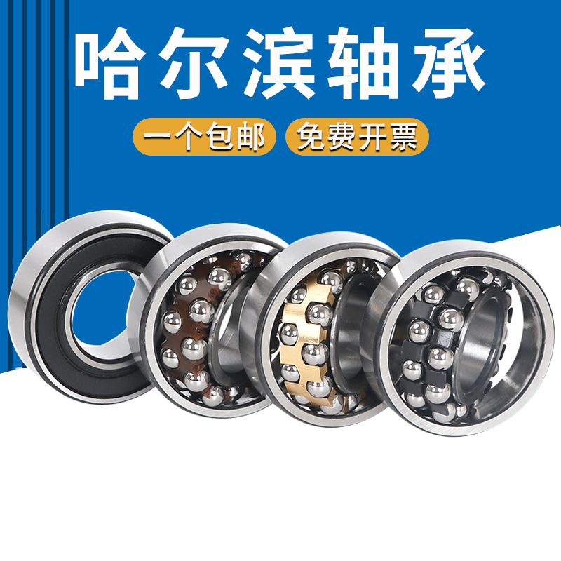 哈尔滨调心球轴承1209 1210 1211 1212 1213 1214 1215 1216 1217