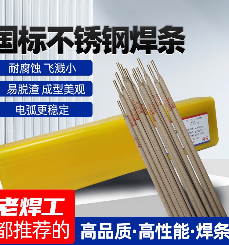 申嘉a102E308不锈钢焊条电焊条304A022A302焊条2.5 3.2 309 316L