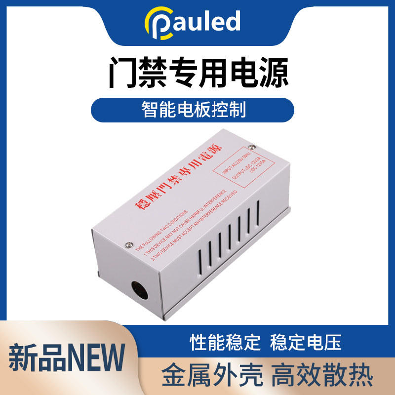 保利德门禁电源12V5A/3A电锁变压器门禁电源控制器开门锁控制器