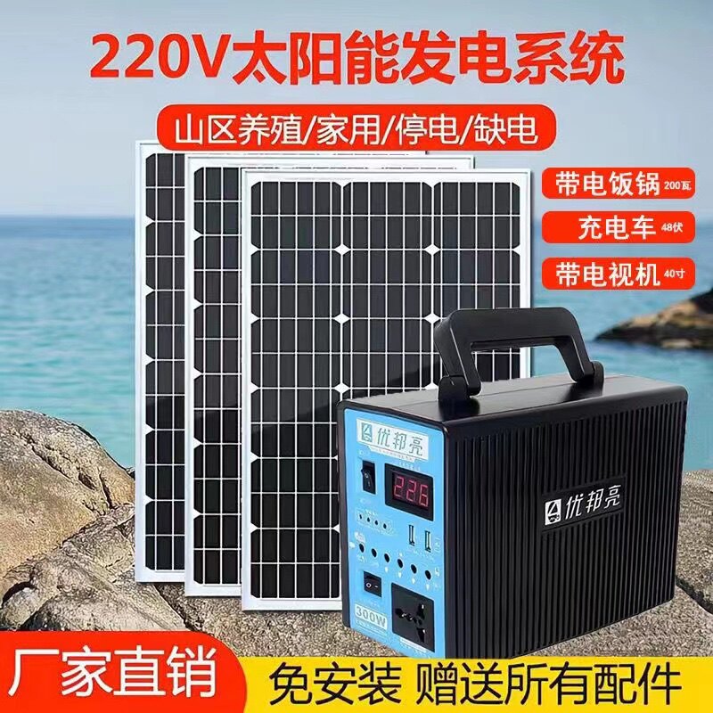 太阳能发电系统220v家用小家电供电户外电源照明手机充电小电饭锅
