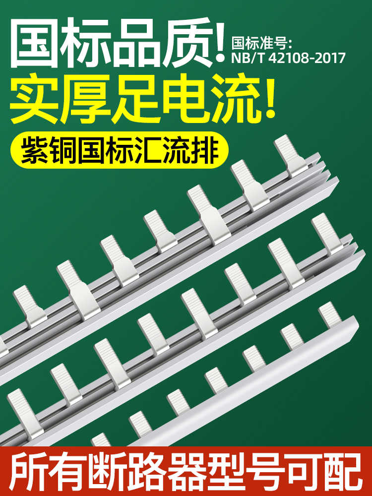 电气汇流排123P63A国标紫铜C45空开连接排三相断路器接线铜排跳线