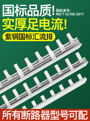 电气汇流排123P63A国标紫铜C45空开连接排三相断路器接线铜排跳线