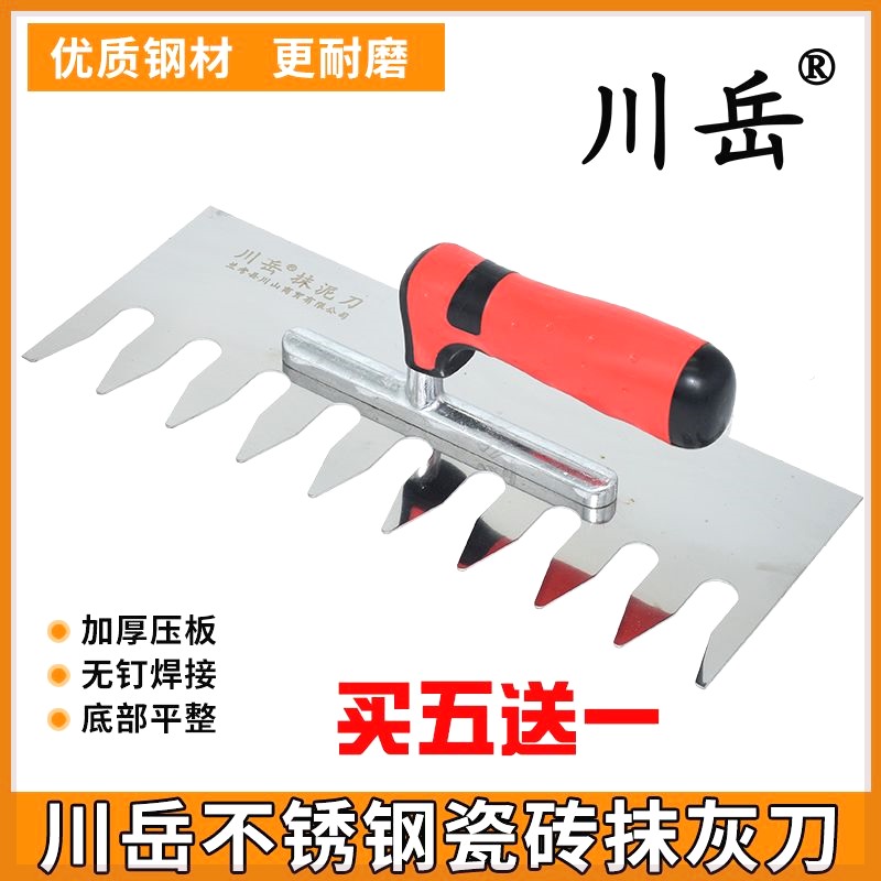 川岳双色柄大耙齿抹灰刀