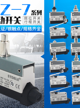 微动开关AZ-7121 7311 7310 7141 TZ- 行程开关 限位 接触碰 微型