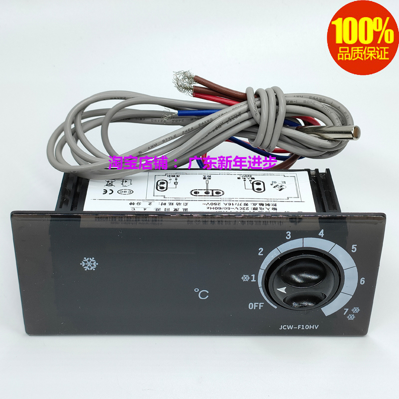 巨创JCW-F10HV微电脑温控器 旋钮温度控制器温控 星星 冷柜 雪柜