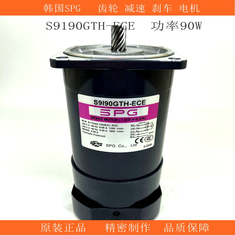 韩国SPG齿轮减速机马达单相刹车电动机S9190GTH-ECE-S9KC18BL-S