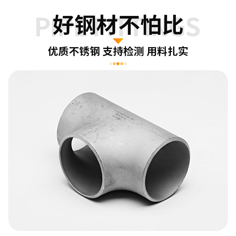 不锈钢焊接三通国标无缝