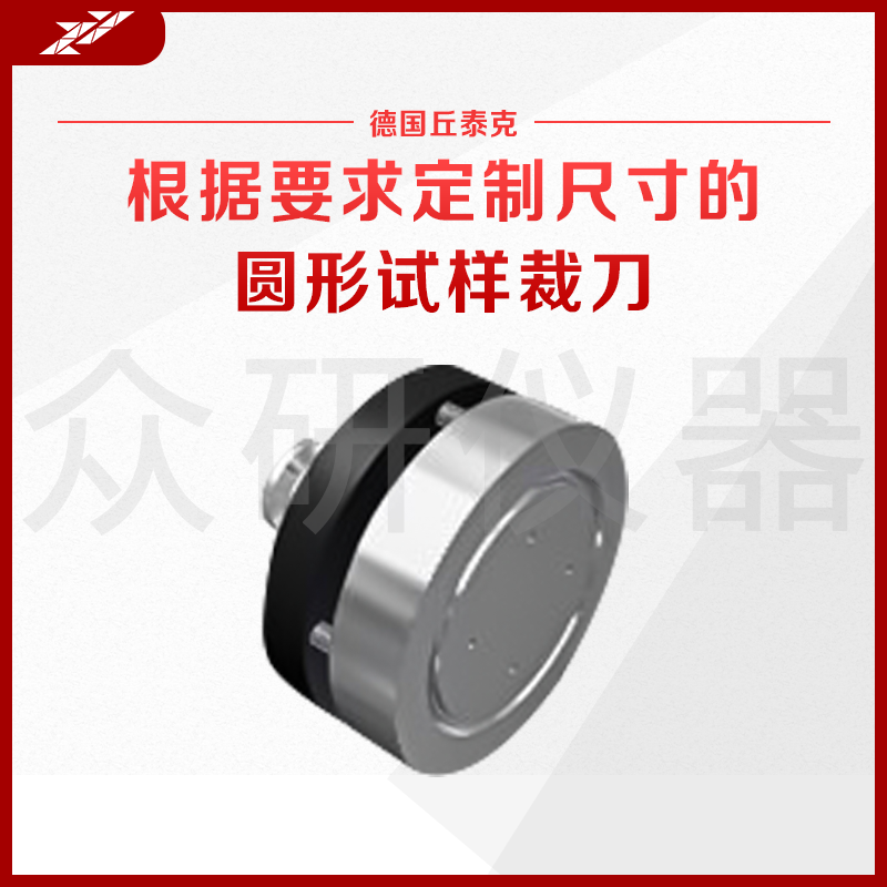 进口德国 橡胶裁刀 特殊形状裁切刀 圆形冲片刀 材料实验测试样品