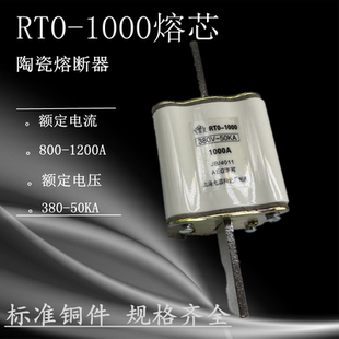 RT0 上海電器陶瓷廠RTO 1000A900A800A700A陶瓷熔斷器HR3熔芯保險(xiǎn)