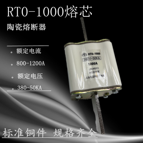 上海电器陶瓷厂RTO RT0-1000A900A800A700A陶瓷熔断器HR3熔芯保险