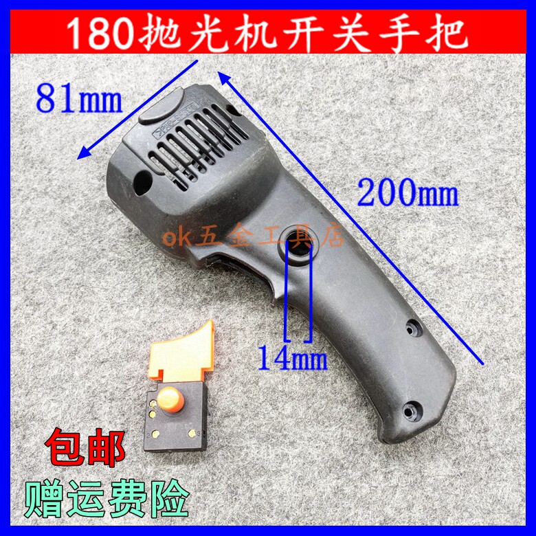 180抛光机塑料机壳180角磨机开关手柄 手把 配件 定子外壳配件