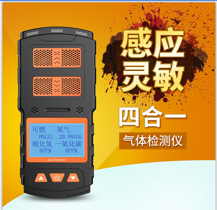 三合一四气体检测仪有毒
