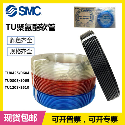 SMC原装气管TU0425/0604/0805/1065/1208R/1610B/BU/C-20现货