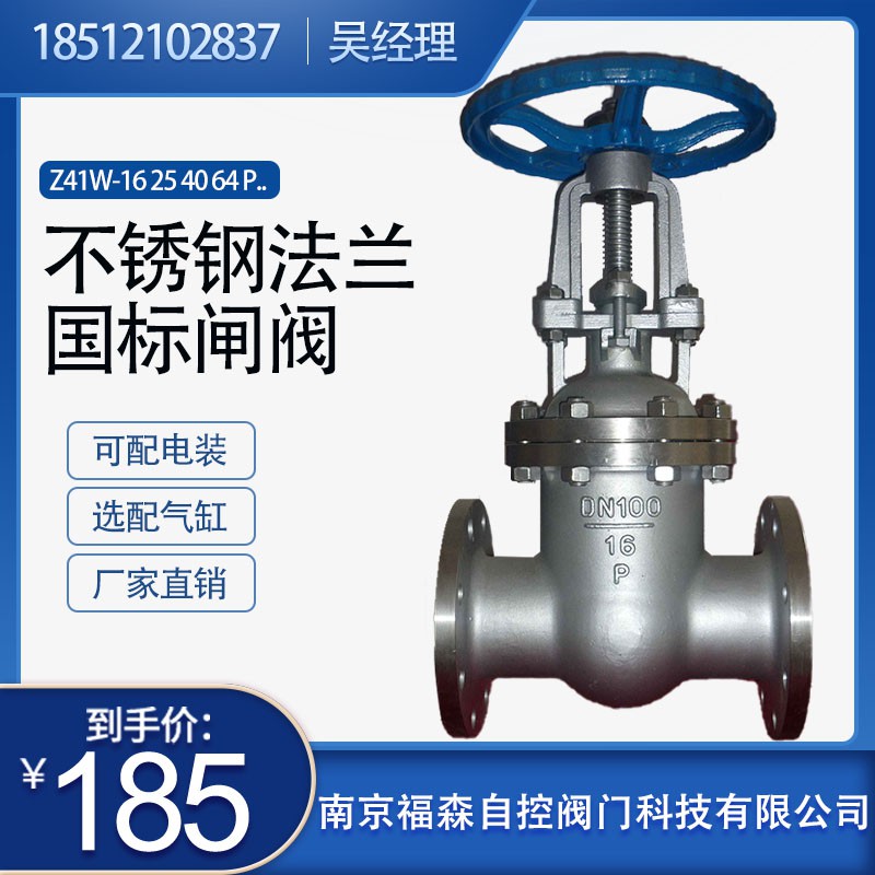 Z41W-16P304 316L不锈钢高温蒸汽闸阀耐腐蚀法兰闸阀 DN15～DN300