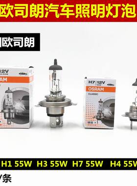 欧司朗汽车灯泡远光近雾