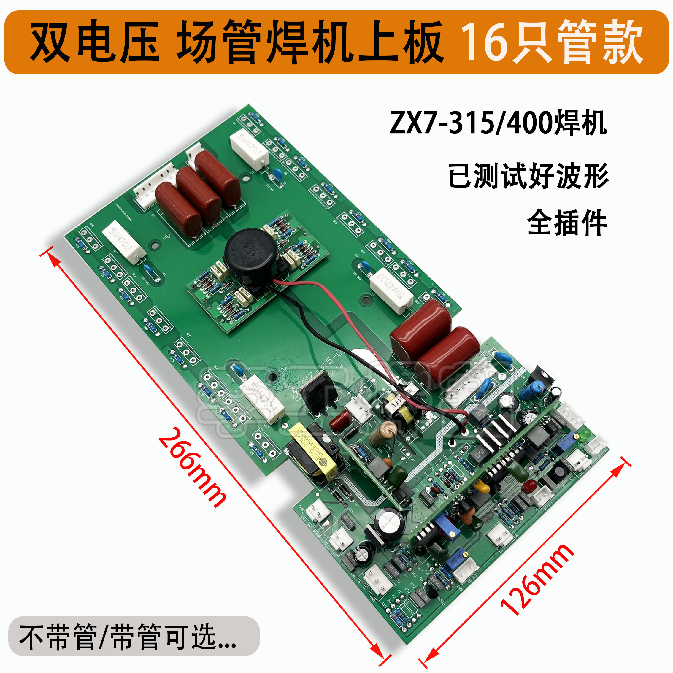 逆变直流焊机上板双电压