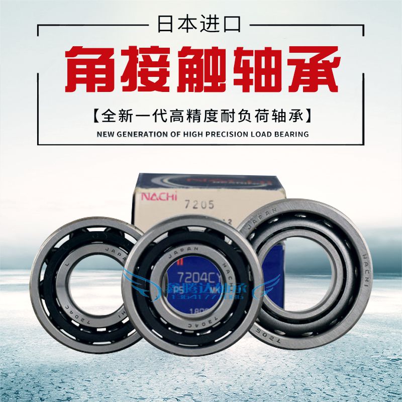 日本NACHI高速主轴配对轴承7905 7906 7907 7908 7909CY DB/GL P4