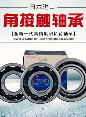 日本NACHI高速主轴配对轴承7905 7906 7907 7908 7909CY DB/GL P4