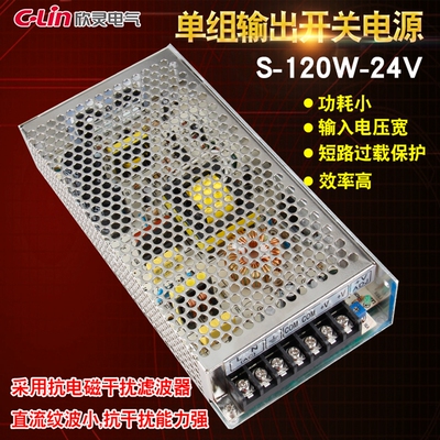 C-Lin欣灵开关电源S-120-24 S-120-12 S-120-5电源交流变直流120W