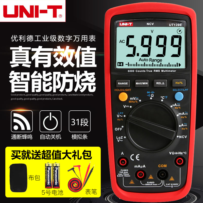 优利德UT139A/B/C/E万用表数字高精度真有效值电工防烧全自动电表