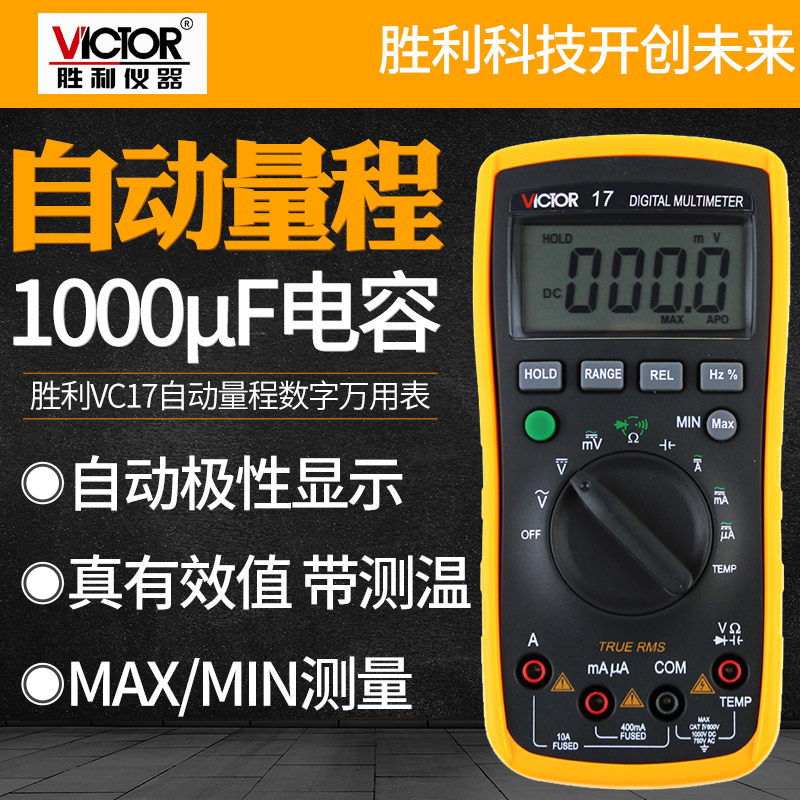 胜利高精度自动量程数显