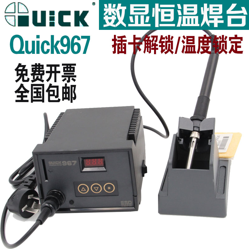 Quick 967ESD 快克数显恒温焊台 无铅数显967焊台