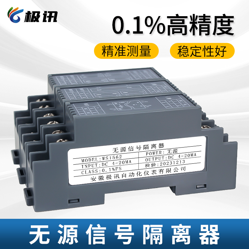 WS1562信号隔离器无源二进二出过程电流4-20mA一进一出浪涌保护器