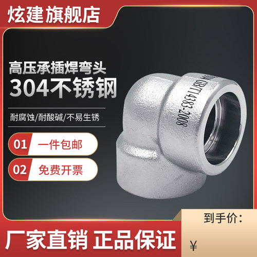 不锈钢承插焊弯头耐高压