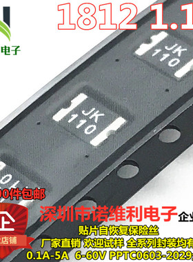 JK-MSMD110 贴片金科原装正品自恢复保险丝 1812 1.1A 33V 1100MA