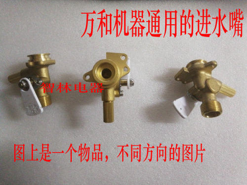 原厂万和热水器 进水水嘴 万和水嘴 进水阀 进水接头  进水铜嘴