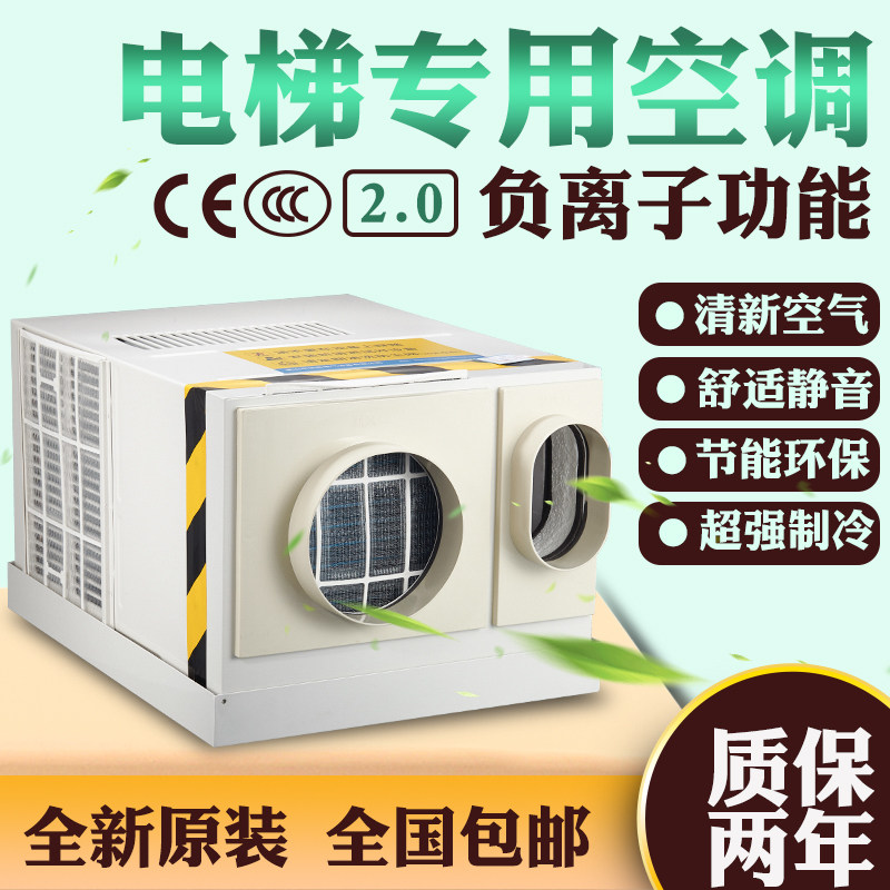 电梯空调专用单冷大匹暖