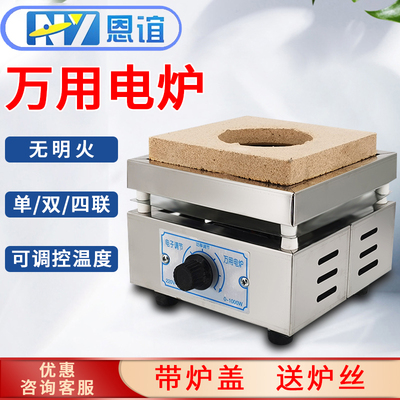 恩谊 实验万用电炉可调温高温电炉子工业数显封闭电炉电加热炉