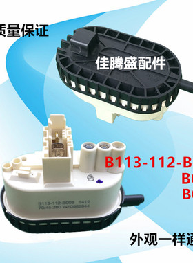 适用海信惠而浦WFS1065CW WFS1070CW滚筒洗衣机水位传感器 开关