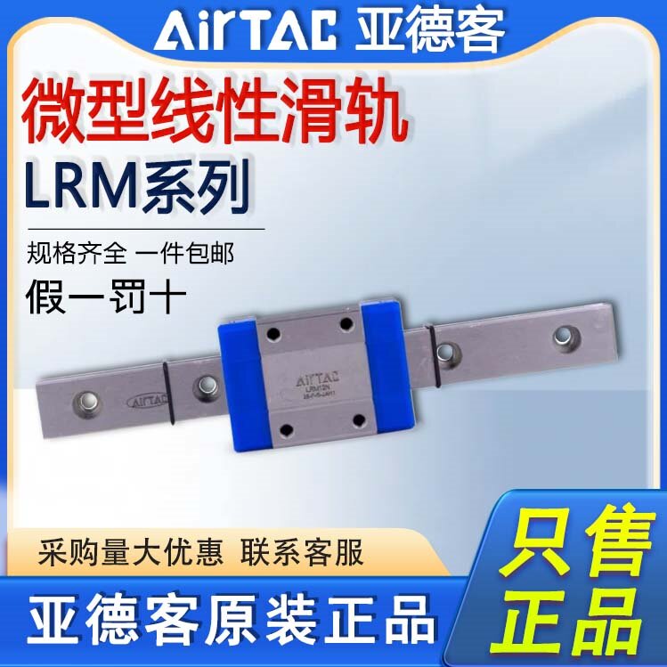 原装亚德客微型线性滑轨LRM9RLX115-S7.5-H-E LRM7N2X175S5CP