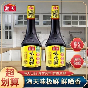海天味极鲜750ml特级酿造生抽炒菜凉拌调味品酱油套装入口黄豆