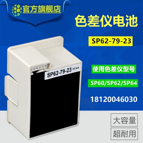 美国X-rite爱色丽Ci/SP60/62/64分光测色仪色差仪eXact密度仪电池