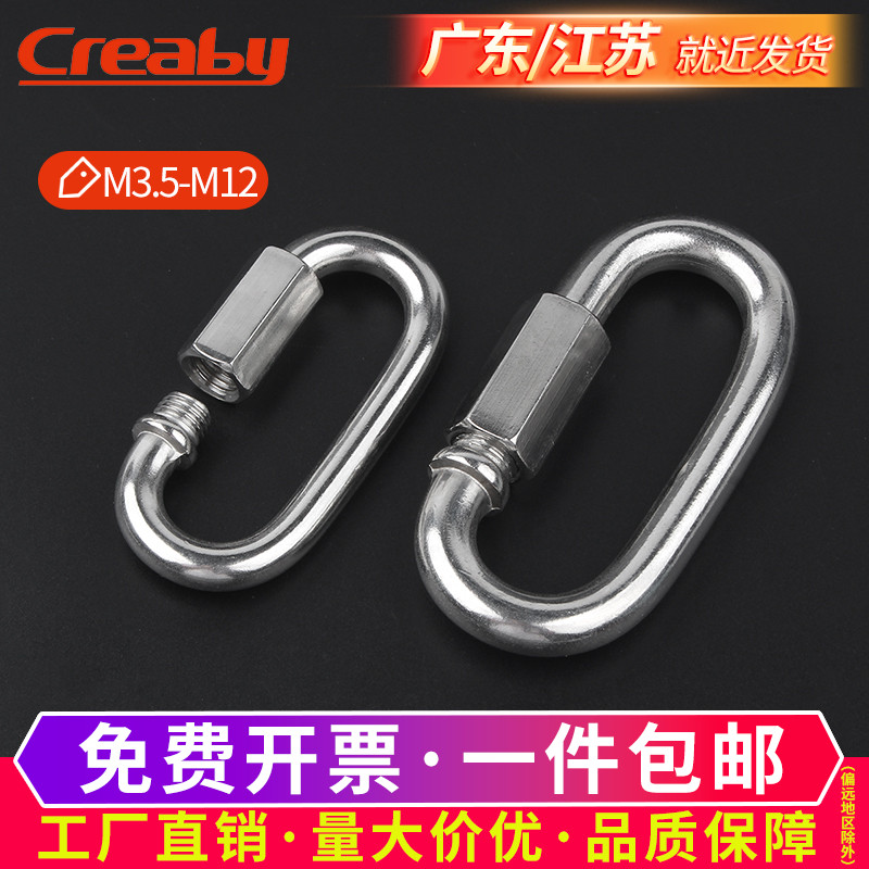 不锈钢快速接环连链条扣