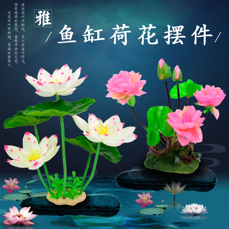 包邮鱼缸仿真塑料荷花水