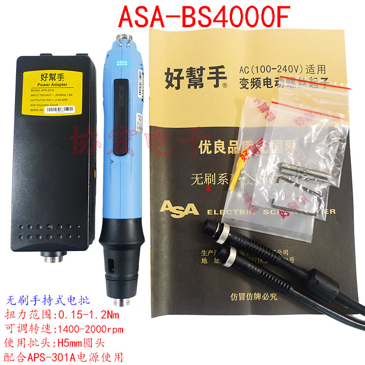 ASA-BS4000F好帮手无刷电动起子电锁螺丝刀brushless screwdriver