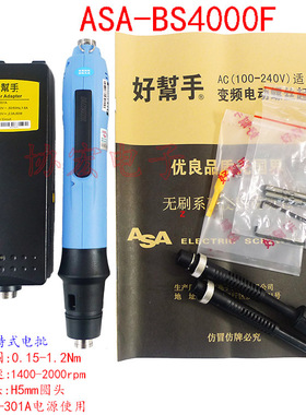 ASA-BS4000F好帮手无刷电动起子电锁螺丝刀brushless screwdriver