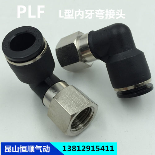 精品气管接头型内螺牙快