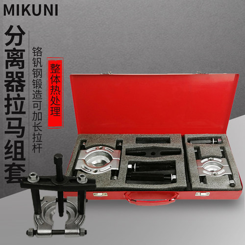 MIKUNI液压分离器双盘拉马变速箱轴承拆卸工具卡盘蝶式培令拔卸器