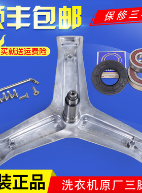 适用海尔滚筒洗衣机XQG120-BDX14686L-HBDX14686LU三脚架轴承水封