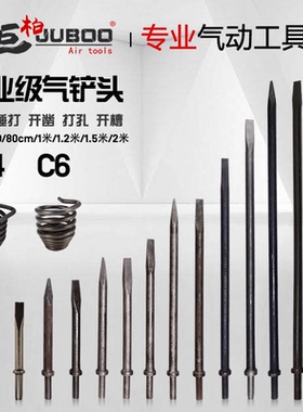 巨柏C4/C6风铲气铲钎风镐头镐钎铲头30/50/70CM/1米/1.5米尖扁形