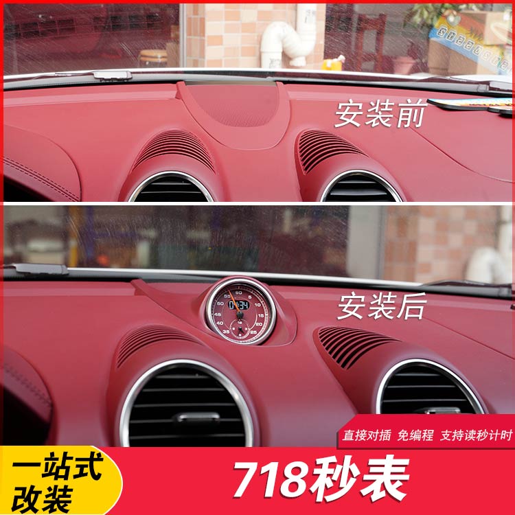 适用于保时捷秒表罗盘仪