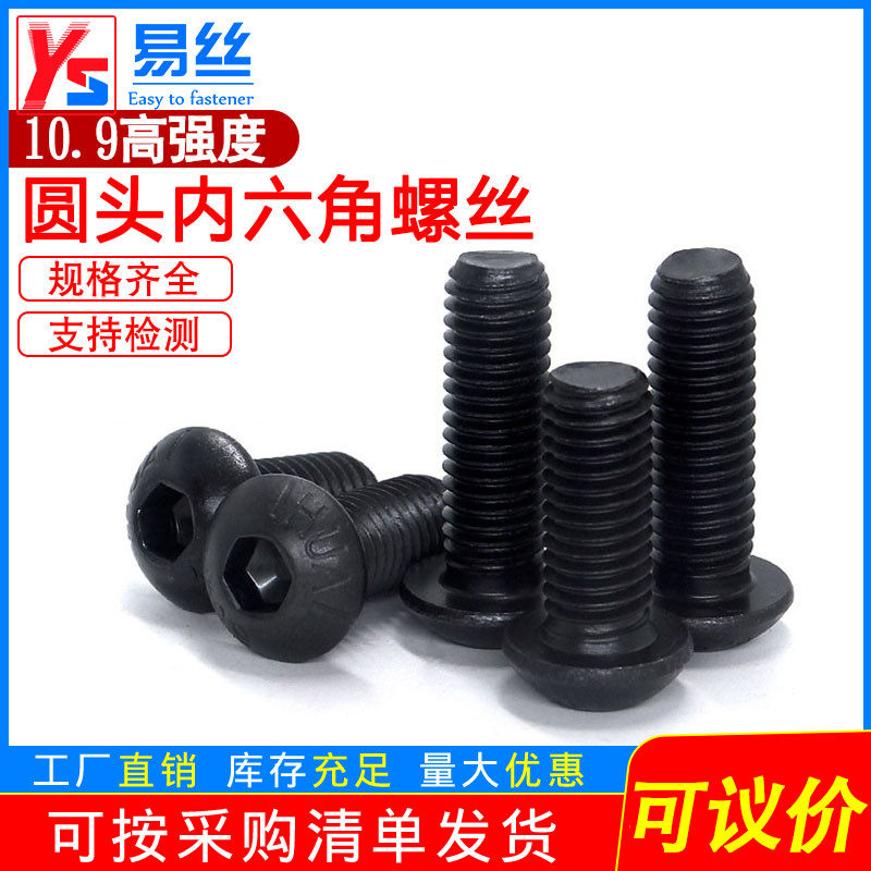 M2M3M4M5M6M8/10.9级圆头内六角螺丝发黑圆杯螺钉盘头螺栓80/100,3C数码配件,USB多功能数码宝,淘宝优惠券,粉丝福利购,淘宝优惠卷