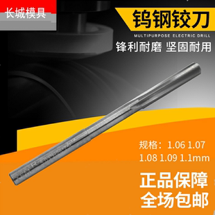 1.1mm 进口机用铰刀绞刀H7直槽合金钨钢铰刀1.06 1.07 1.08 1.09