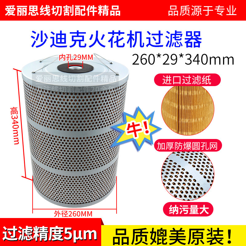 沙迪克火花机过滤器进口
