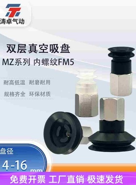 涛卓双层真空吸盘MZ系列 E-MZ3MB4 6 8 10 13 16-N-FM5内螺纹组件