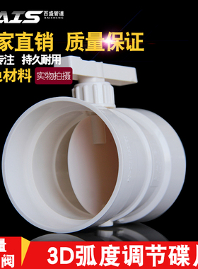 风量调节阀 PVC管道风管蝶阀手动开关阀门75/110/160/200/250/315